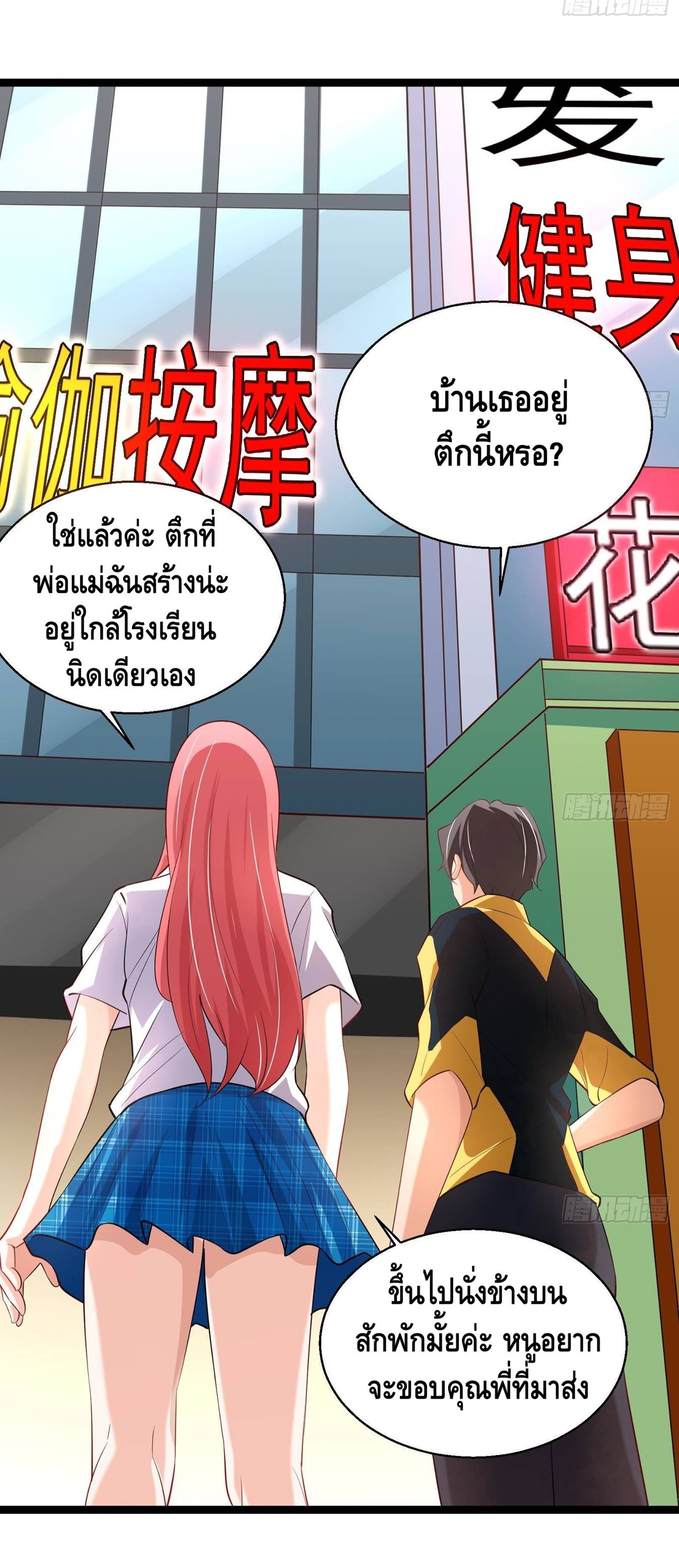 God System 9999 ตอนที่34 (19)
